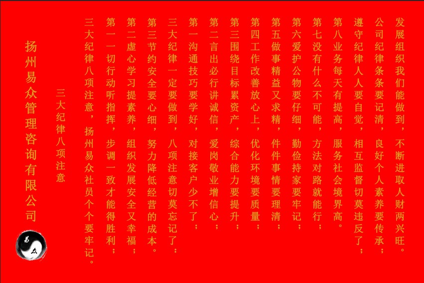 三大纪律八项注意.JPG