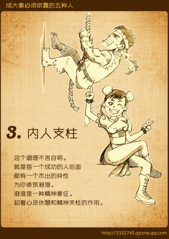 成大事者必须依赖的五种人3.png